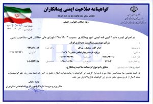 گواهینامه صلاحیت ایمنی پیمانکاران