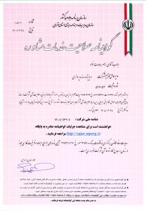 گواهینامه صلاحیت خدمات مشاوره